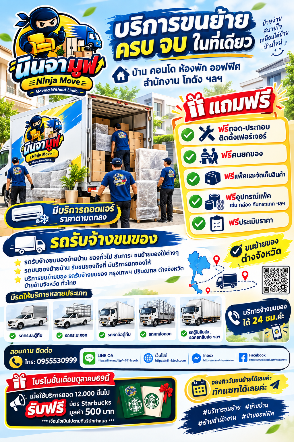 ทีมงานนินจามูฟขนย้ายสิ่งของขึ้นรถบรรทุก