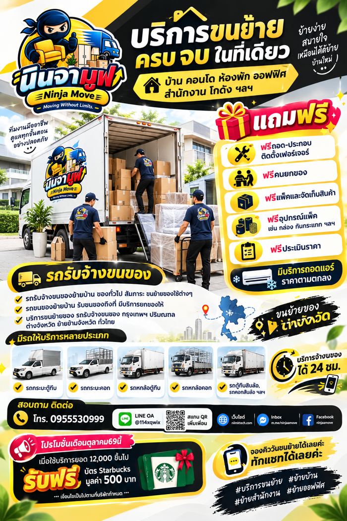 โปรโมชั่นนินจามูฟ เดือนตุลาคม รับฟรีบัตร Starbucks